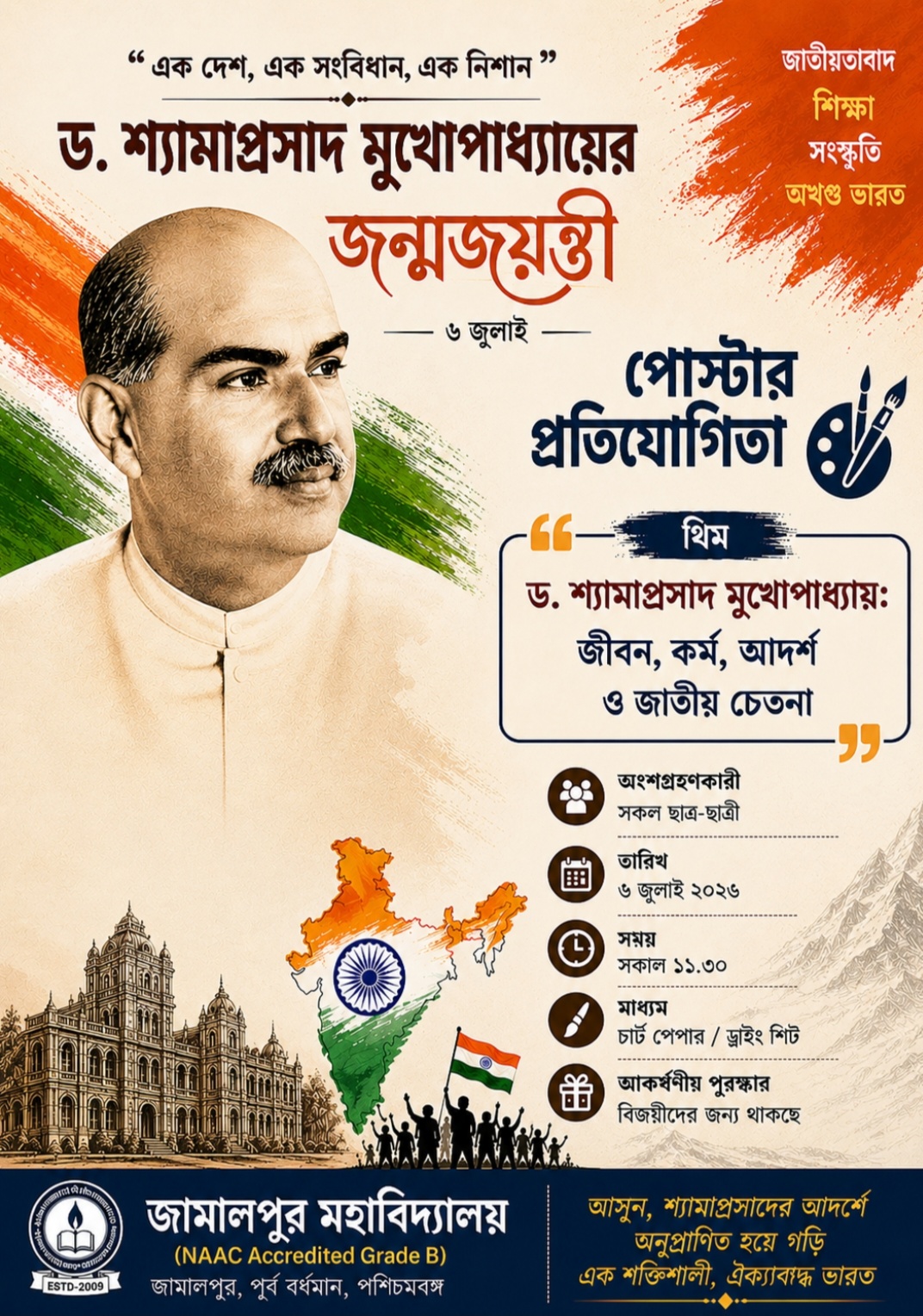 Admission Banner 2026-27